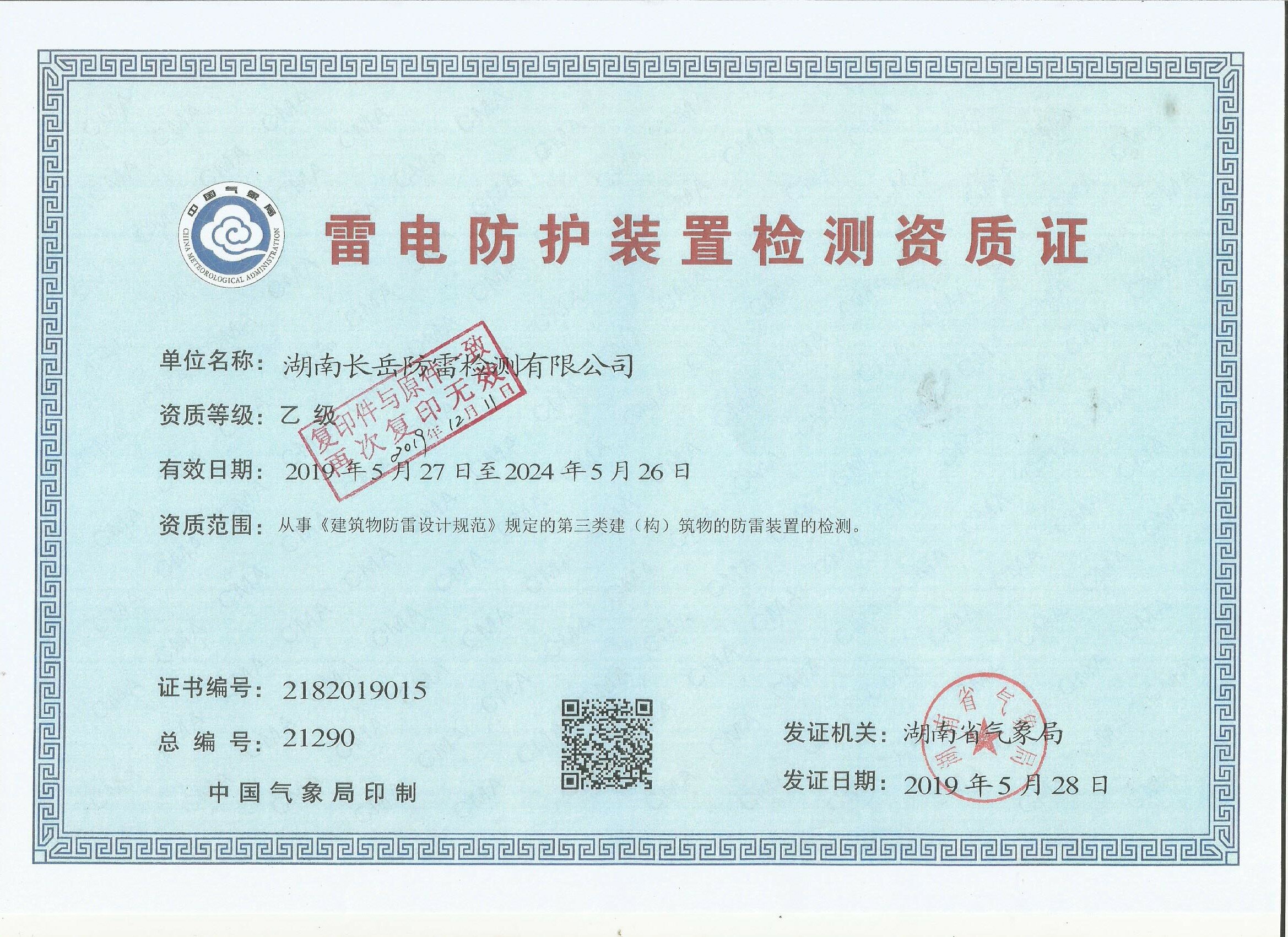 防雷檢測(cè),防雷設(shè)計(jì),防雷施工